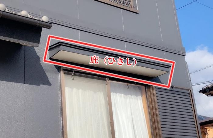 庇 ひさし とは 役割と補修方法 ガイソー周南店 住まいの外装リフォーム専門店